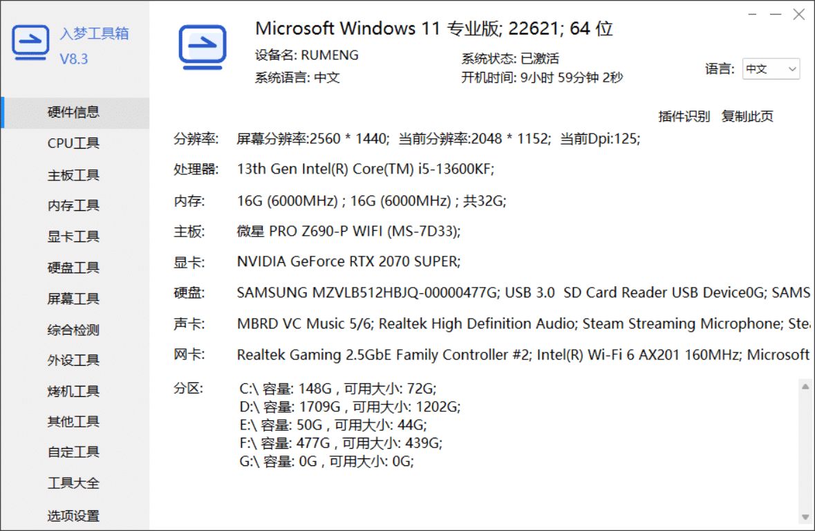 硬件检测工具箱 | 入梦工具箱 v8.8