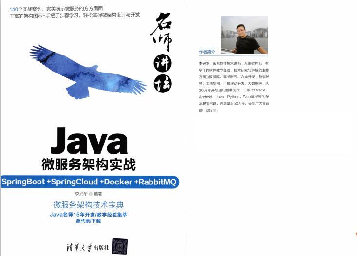 阿里P8大牛用实例跟你讲明白“Java 微服务架构实战”