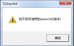 天正对应cad版本_天正建筑找不到可用的cad版本怎么办？天正建筑找不到可用的cad版本解决办法...