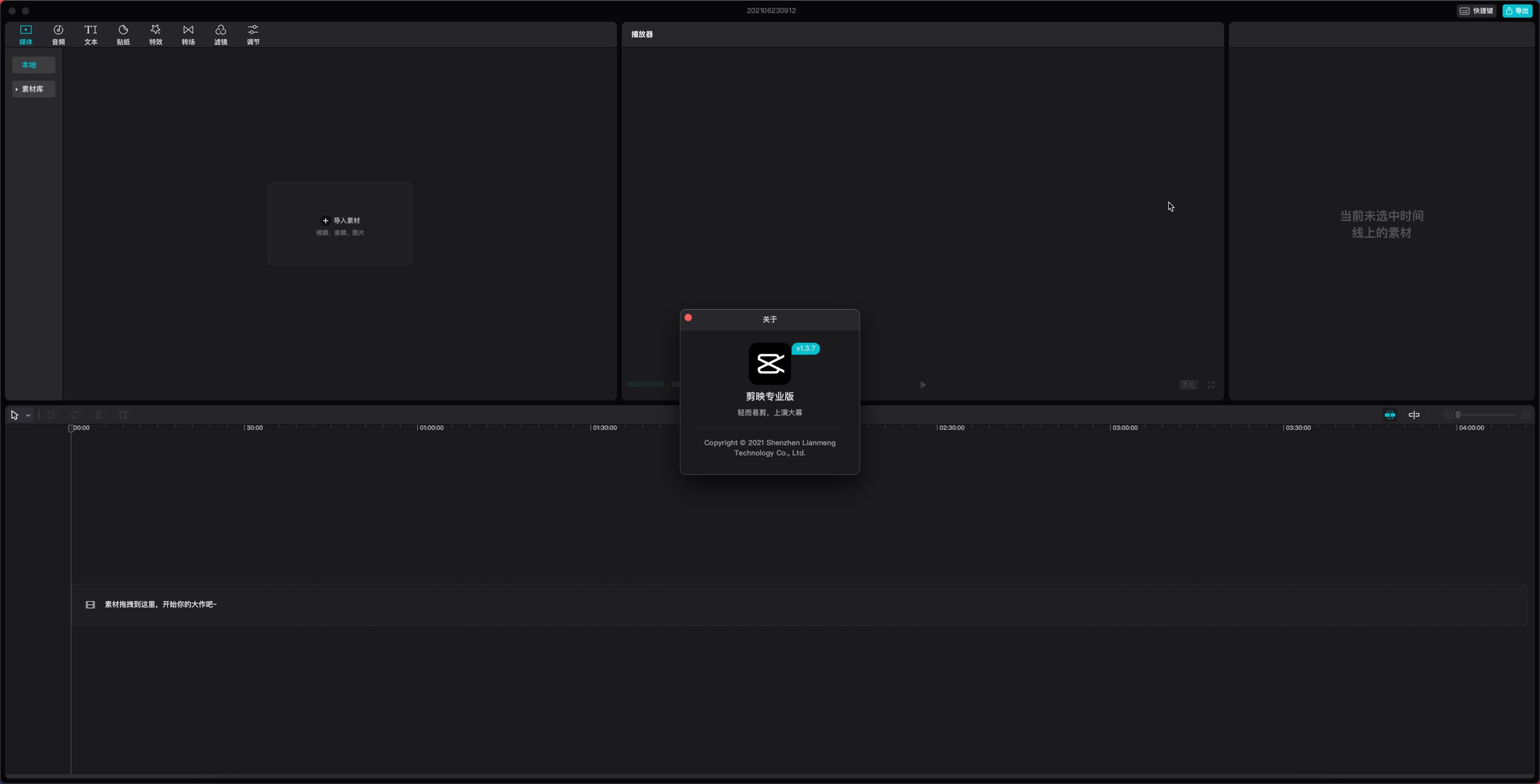 关于噘图片伤感视频去水印剪映的信息