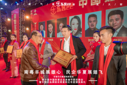 乐客巴巴集团年会于2021年1月17日在广州举行_广东