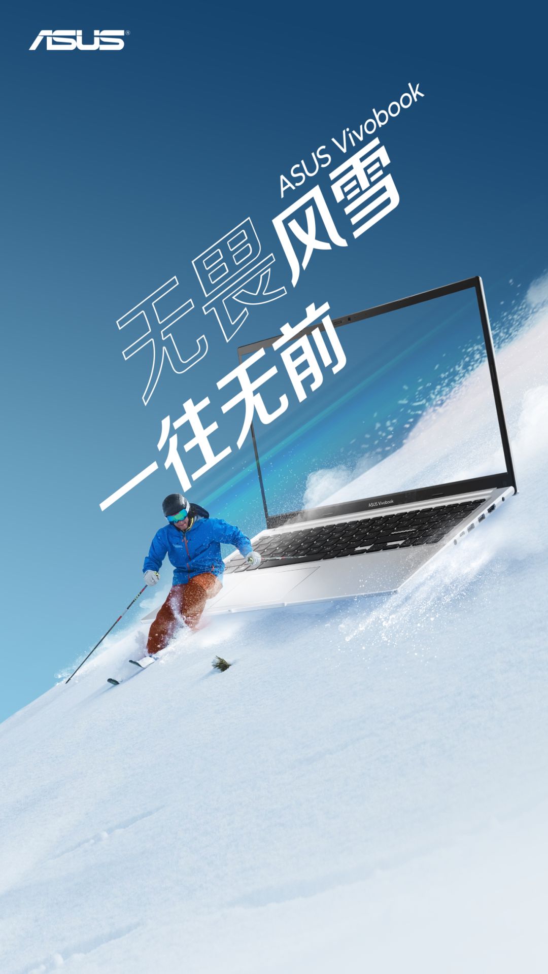 无畏风雪一往无前