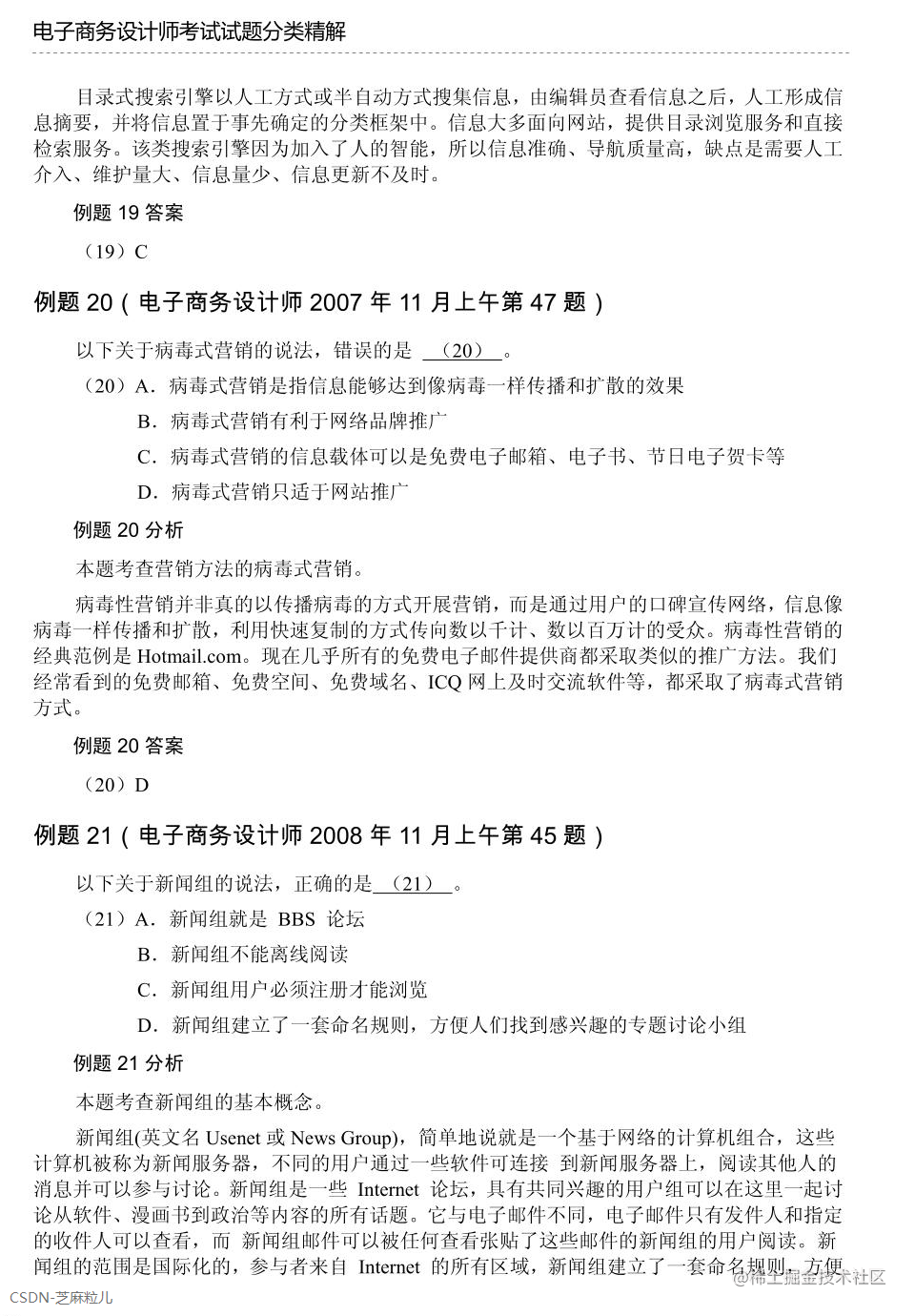 第1章 电子商务基础知识-12.png