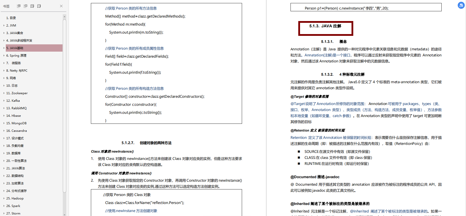 PDF283页26个Java核心知识点,深入我心哪里不会学哪里，新技能get