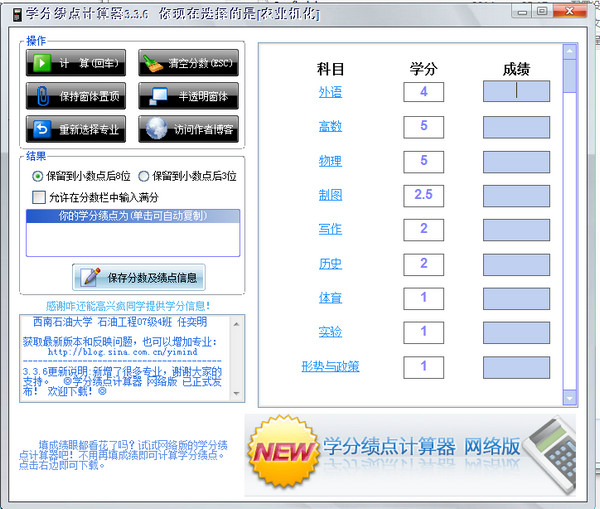 卫生计算机学分查询系统,学分绩点计算器