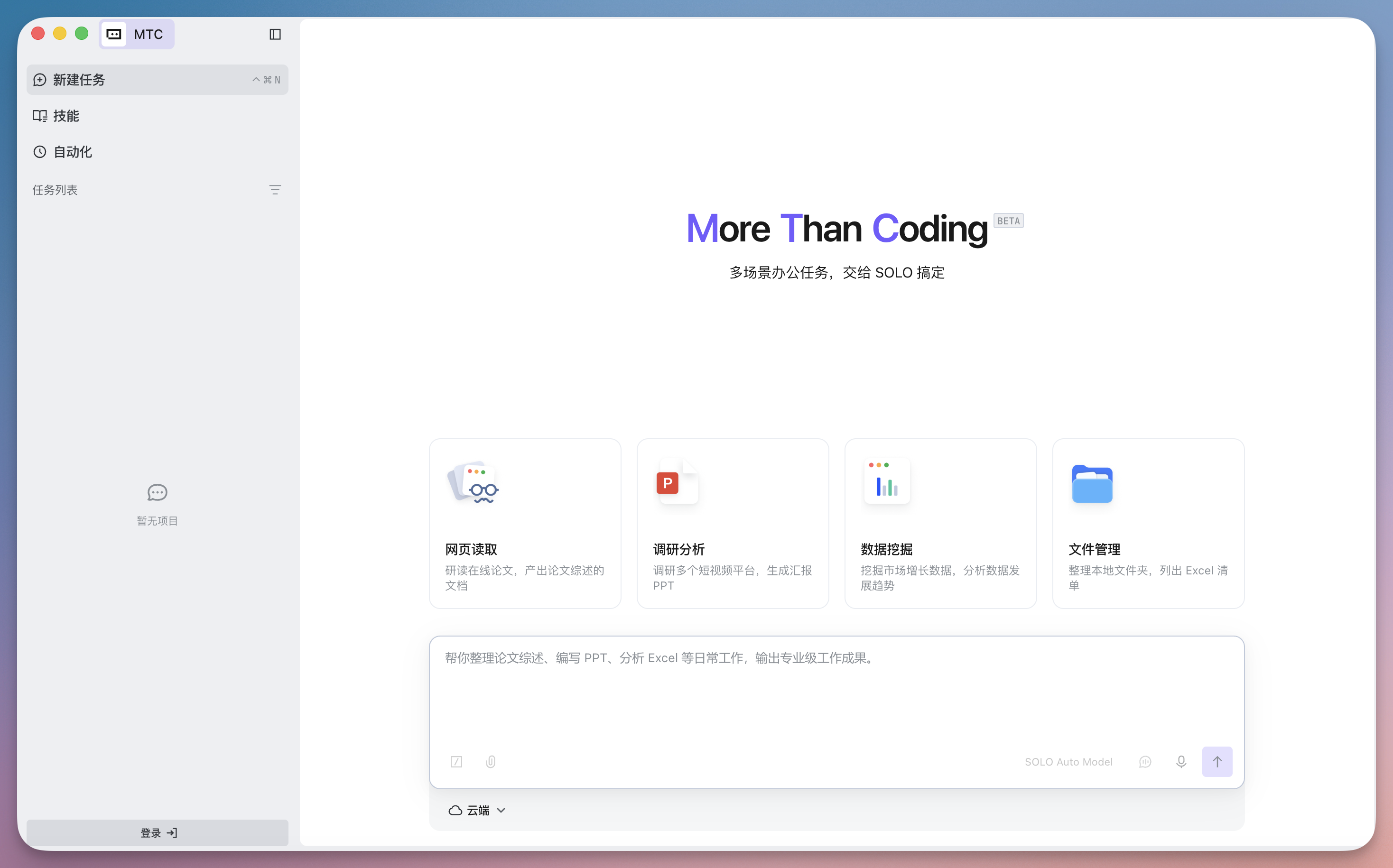 Trae SOLO PC版