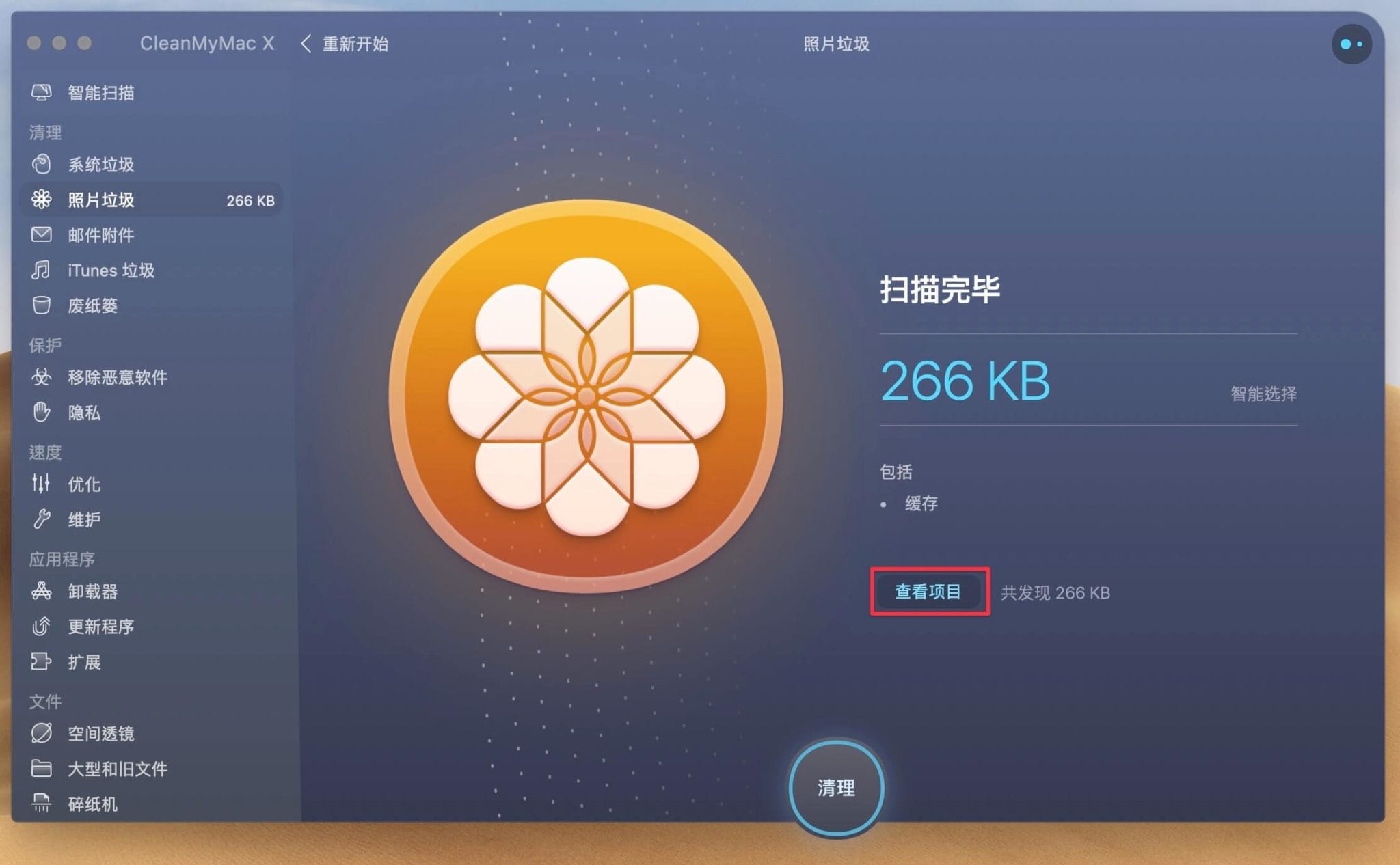 图片[28]-CleanMyMac X 评价、介绍、使用教学|Mac系统最推荐的系统优化和清理软件工具!-哇哦菌