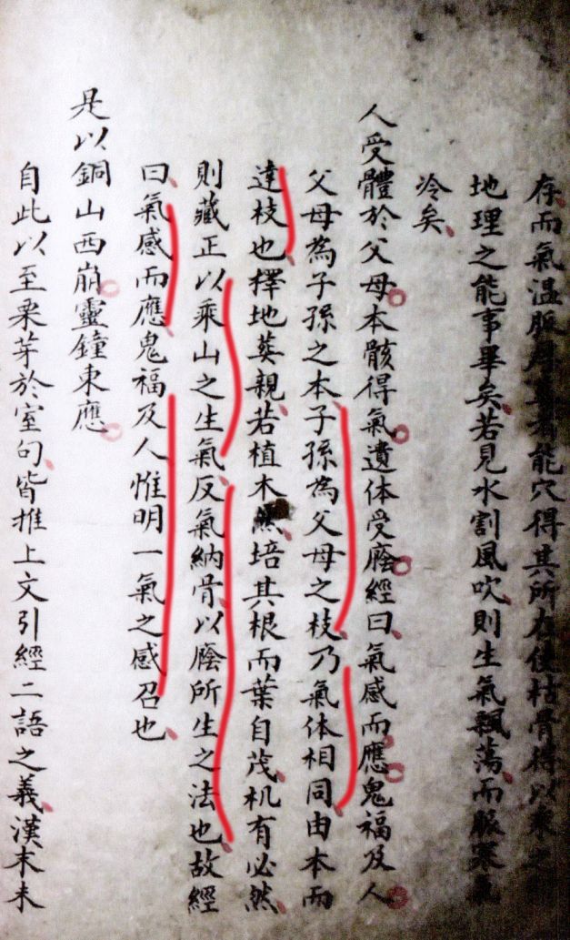 葬经郭璞高清彩色版手抄欣赏