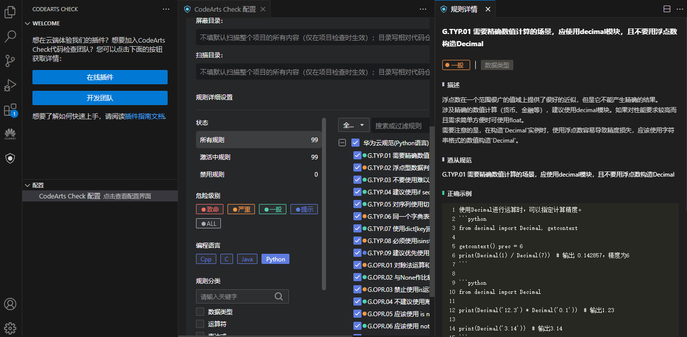 零基础Python经验体验代码检查工具