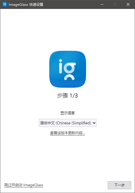 ImageGlass：基于C#开发的轻量级、多功能的图像查看器