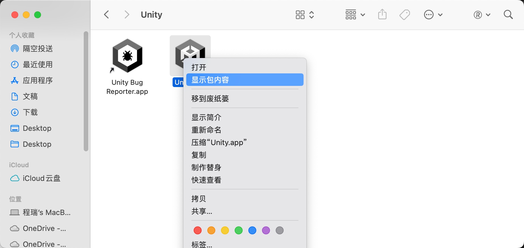 Unity国际版forM1Mac