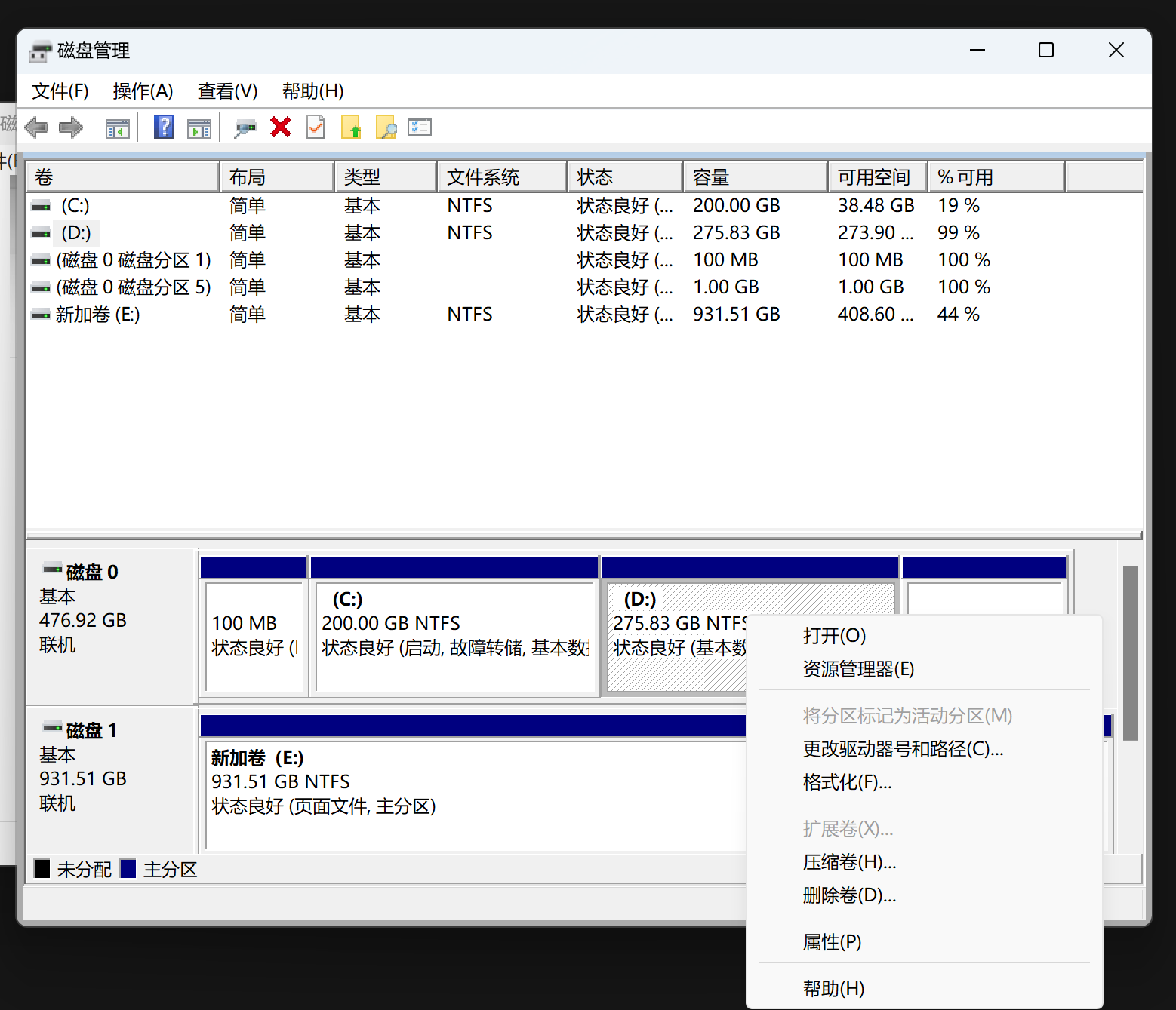 磁盘分区时无法删除卷