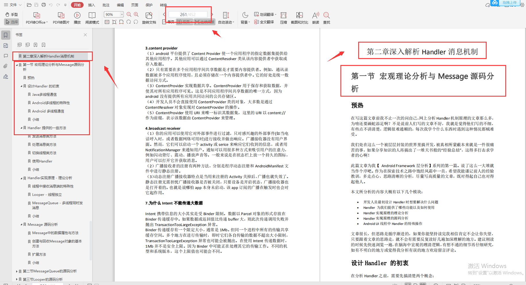 面试官再问Android Framework,求你看完这份至尊级学习笔记怼他,全网最全！