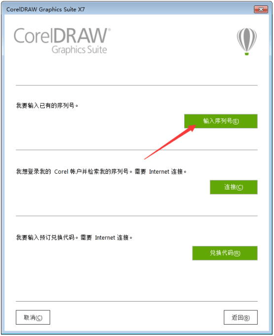 CorelDRAW X7(CDR X7)官方简繁中文多语言注册版(不支持WinXP）