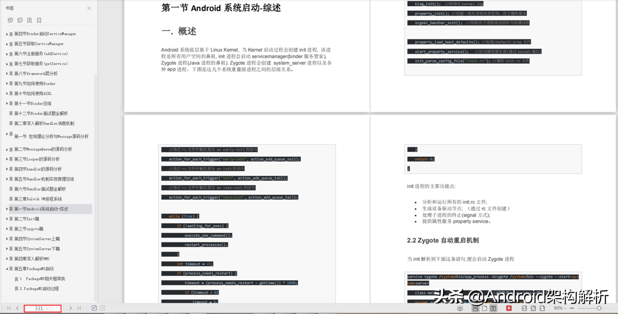 知乎千赞：字节跳动整理Android Framework笔记