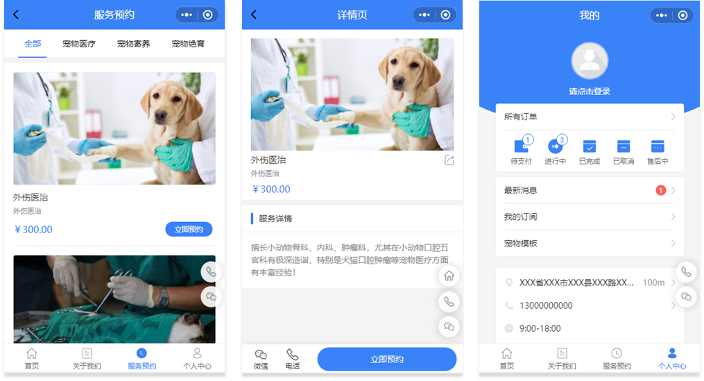 宠物服务预约小程序