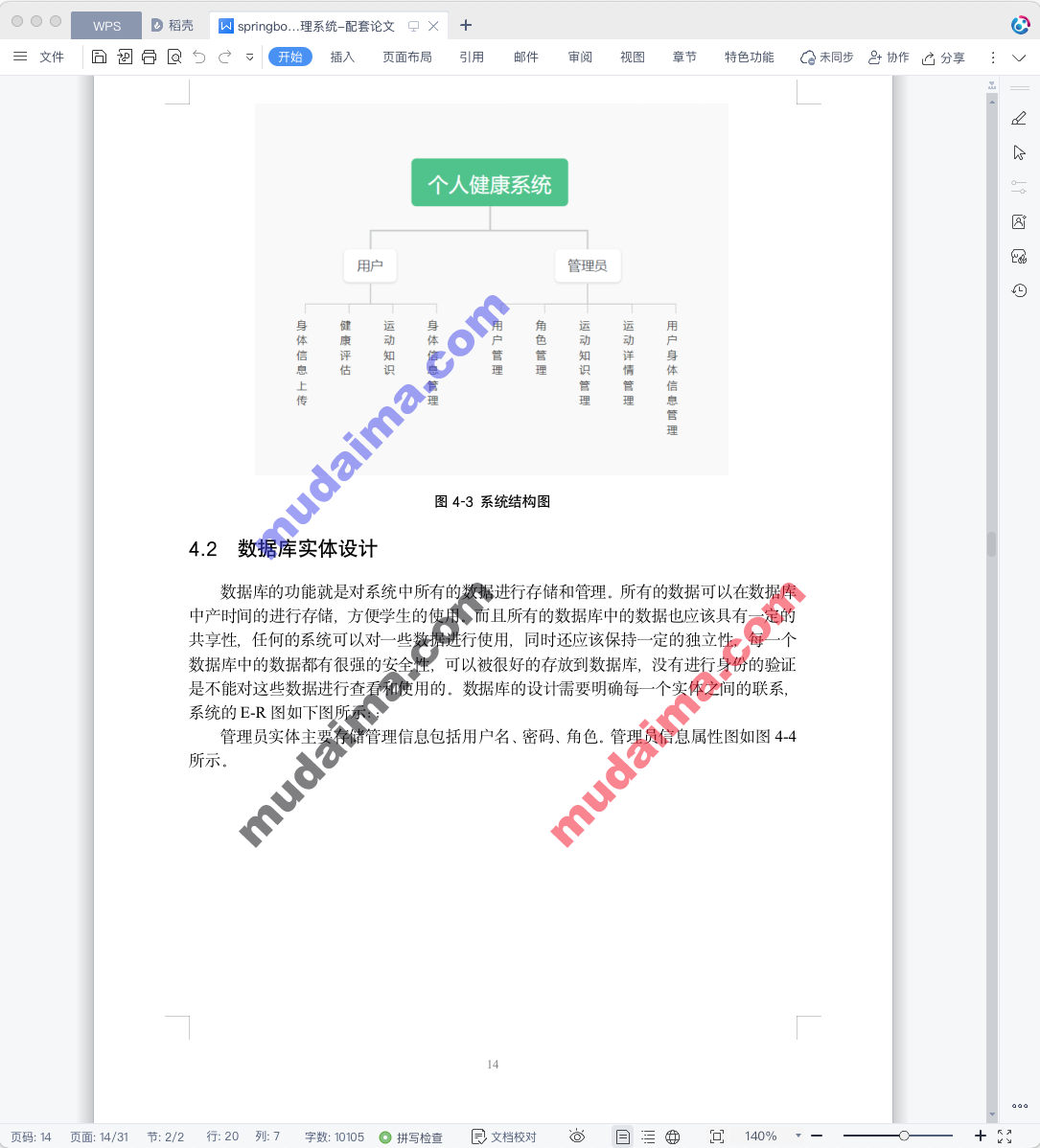 【S131】基于SpringBoot+Vue个人健康管理系统项目源码 含文档