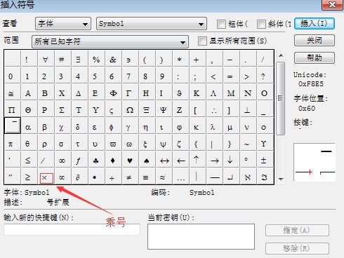 插入符号多话框