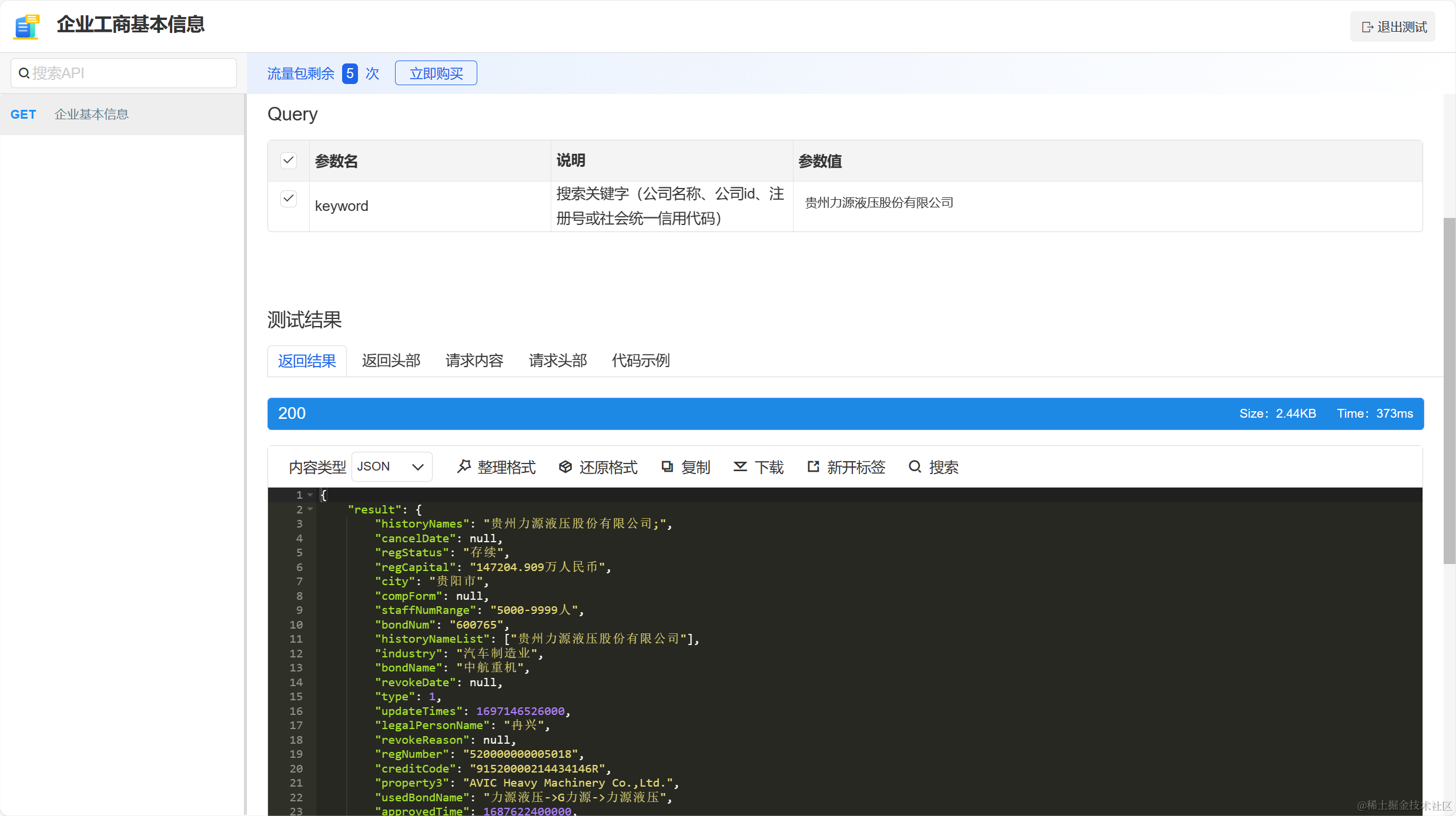 探索企业基本信息查询API：数据访问的便捷方式