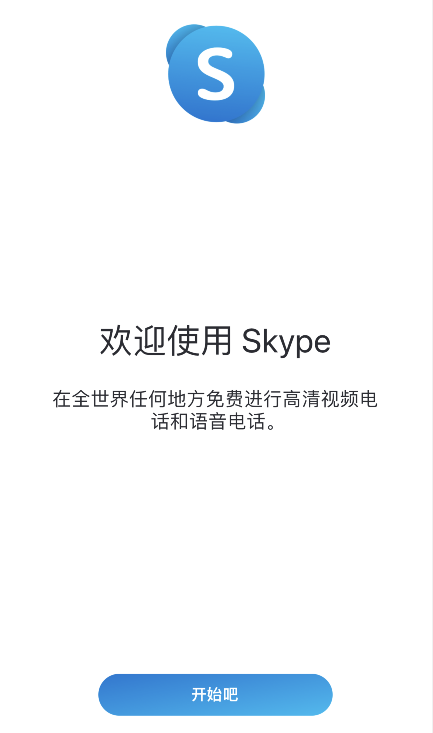 iPhone苹果下载skype for business和skype有什么区别？苹果iPhone手机iOS系统如何下载Skype到iPhone苹果手机？