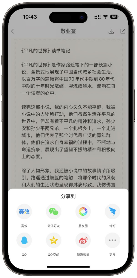 怎么把备忘录里的东西发送给微信好友？