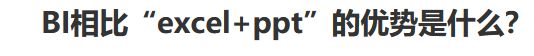 Excel and PPT have fallen behind, where is the big visual screen?  Watched once