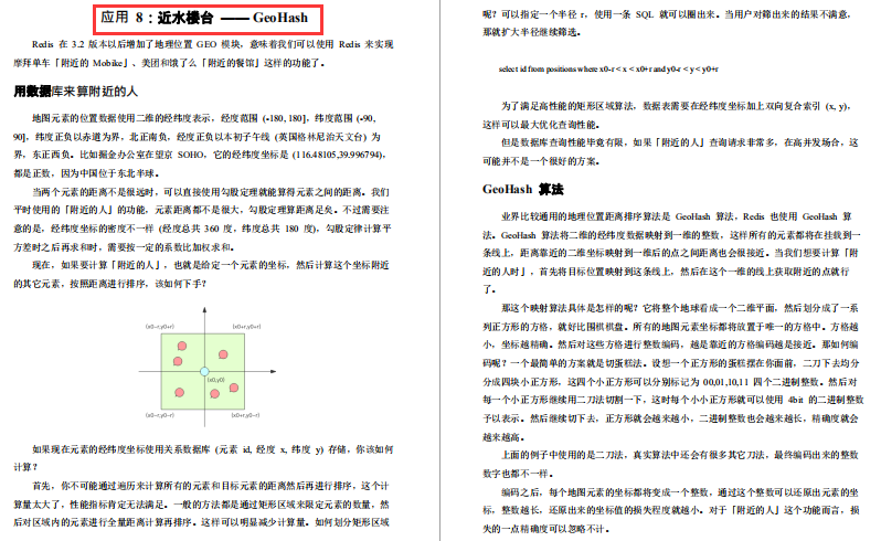 腾讯强推Redis成长手册！原理+应用+集群+拓展+源码五飞