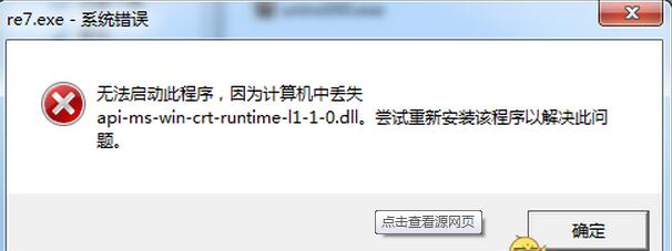 完美解决api-ms-win-crt-runtime-l1-1-0.dll 丢失问题 问题互助（求助、答疑解惑）,预览图1