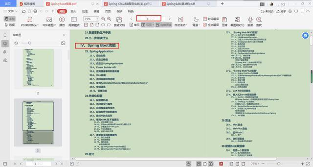 真香！前阿里P8熬夜肛出Spring全家桶笔记，靠它入职阿里