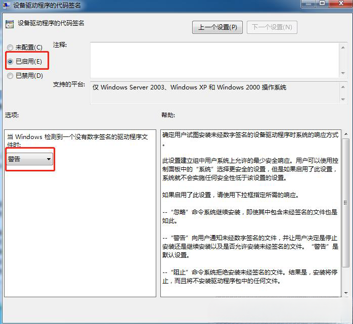 win7怎么禁用驱动强制数字签名？win7驱动程序强制数字签名禁用方法