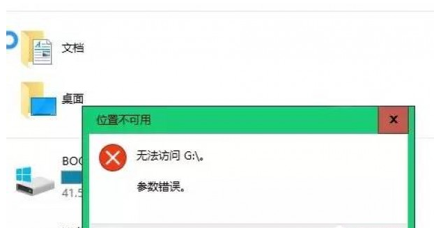 Windows 10不能访问移动硬盘提示参数错误怎么办？Windows 10不能访问移动硬盘提示参数错误怎么办？