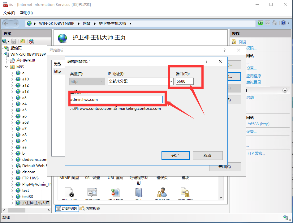 护卫神mysql域名连接_护卫神·主机大师WEB管理端绑定自己的域名_护卫神