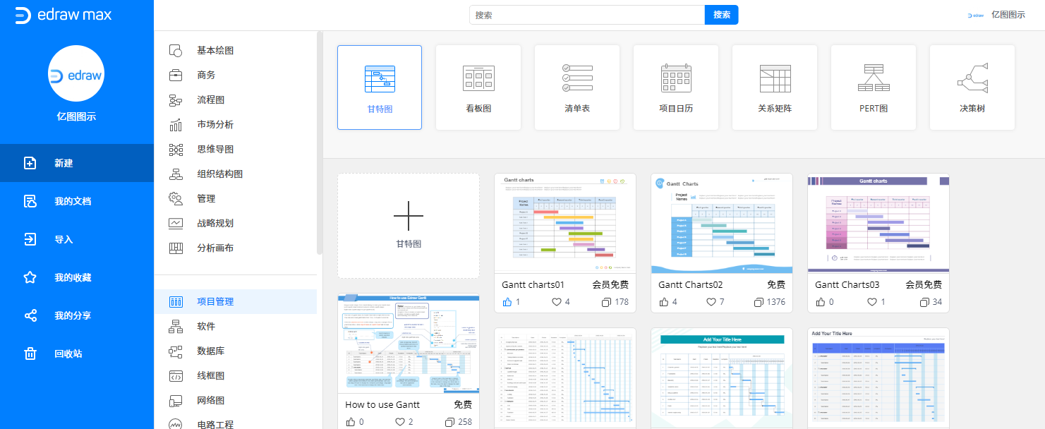 亿图图示使用教程