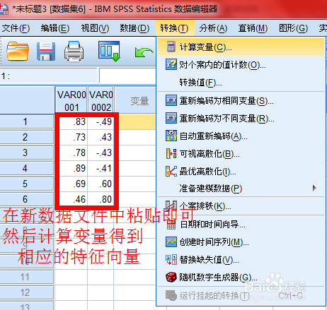 大数据分析－SPSS因子与主成分分析