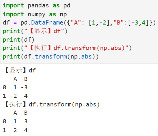 对DataFrame的数据进行指定运算的DataFrame.transform()方法