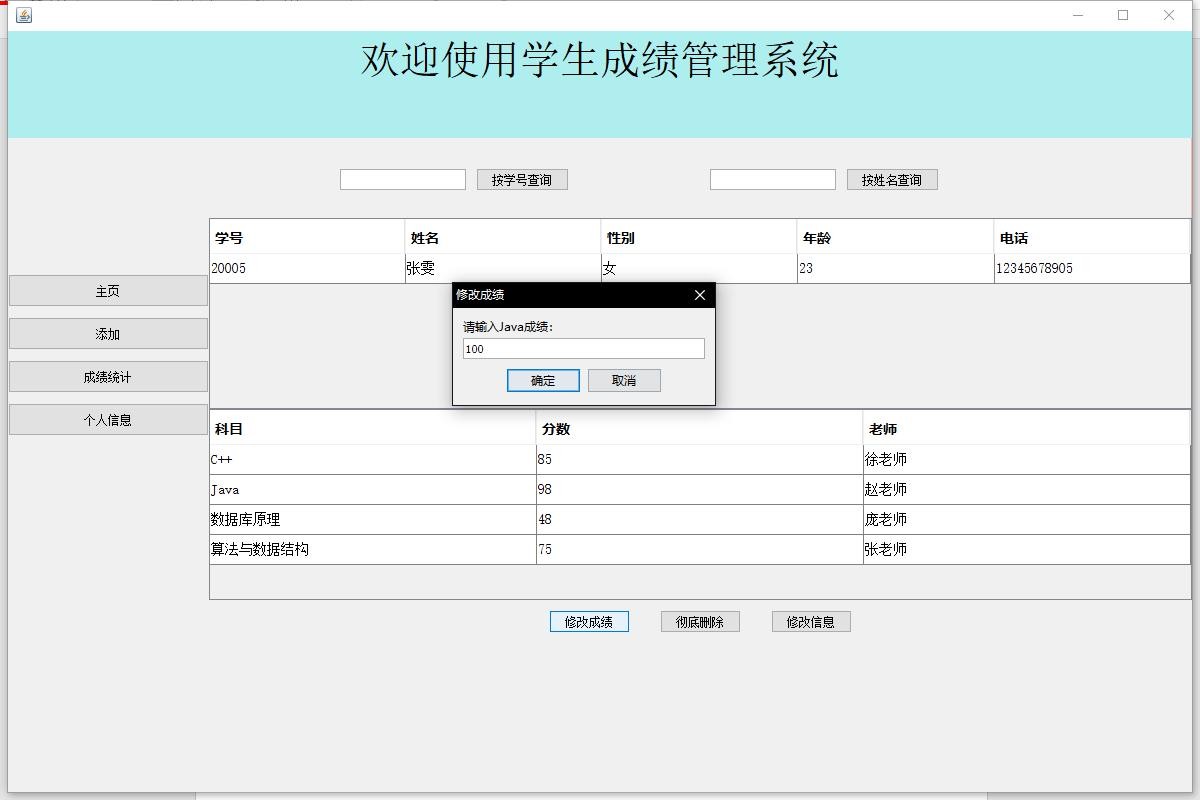 Java课程设计——学生成绩管理系统