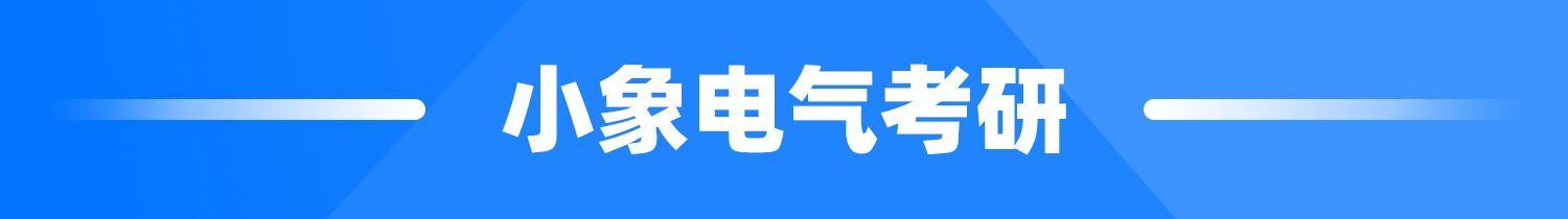 【院校推荐】2023武汉大学电气考研就业分析