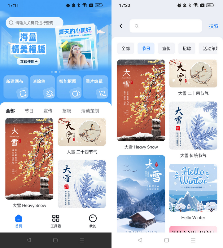 什么软件拥有海报模板图片让国潮电商海报设计不求人
