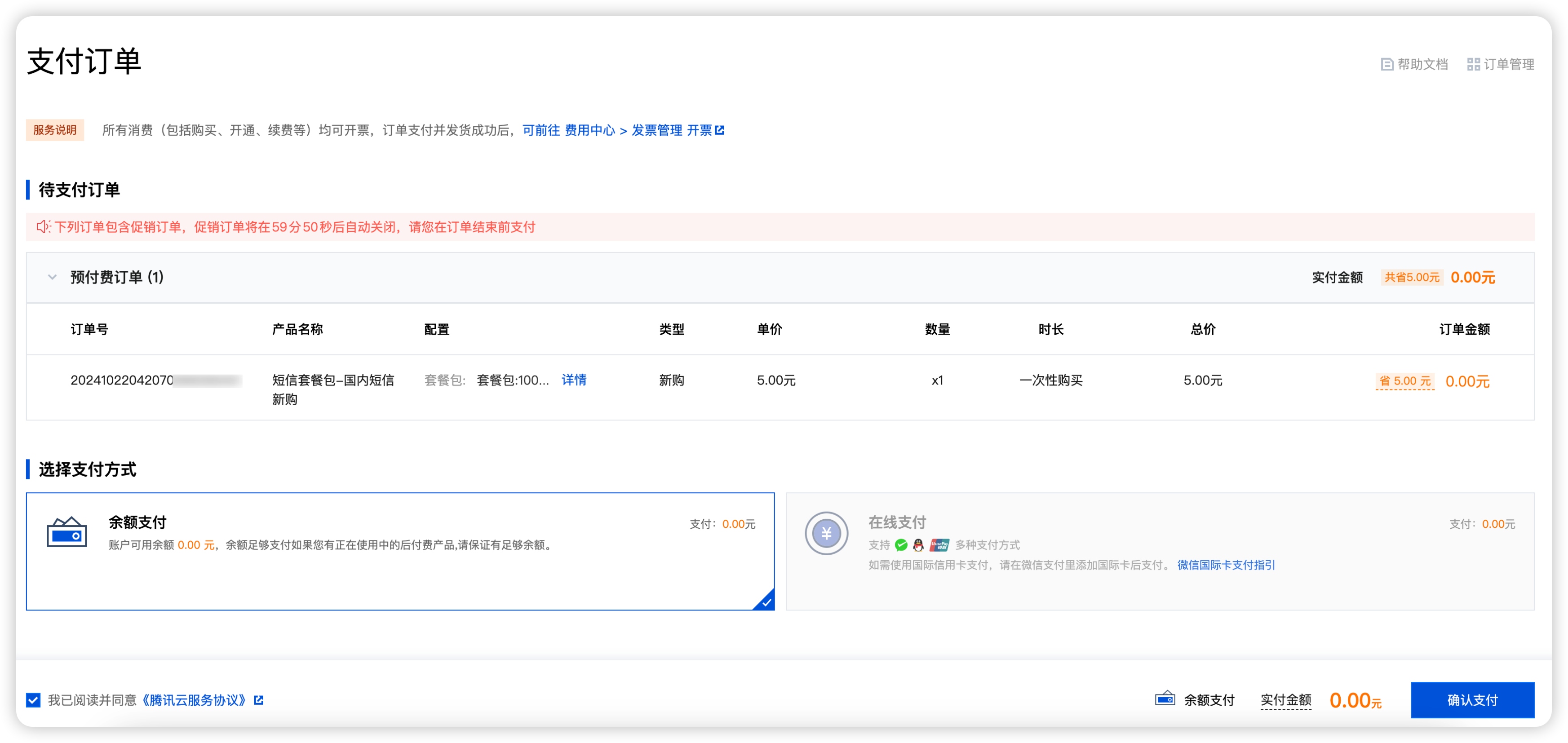 用户一键注册登录(一）- 对接短信平台