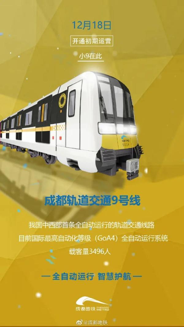 迷你世界无人驾驶地铁火车快上车成都地铁5线齐发最全乘车攻略来了