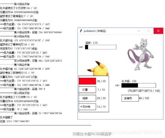 利用 AI 强化学习算法，训练50级比卡超，单挑70级超梦！ (https://mushiming.com/)  第4张