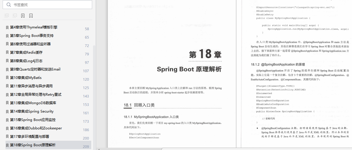 美团大牛带你一步步学SpringBoot 2，从0到项目实战