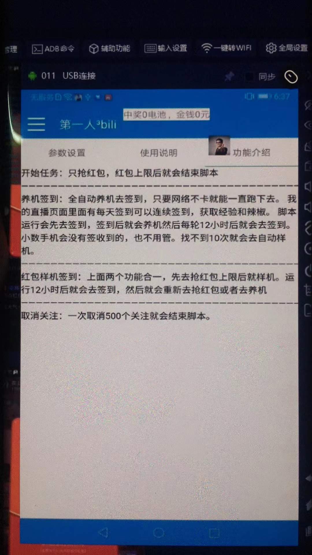 哔哩哔哩抢福袋项目3.0全自动玩法+养机到变现【软件卡密+玩法教程】  第1张