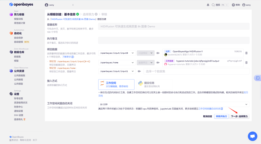 高分辨率框架 HiDiffusion 运行教程，快速生成高质量 8k 图像_机器学习_03