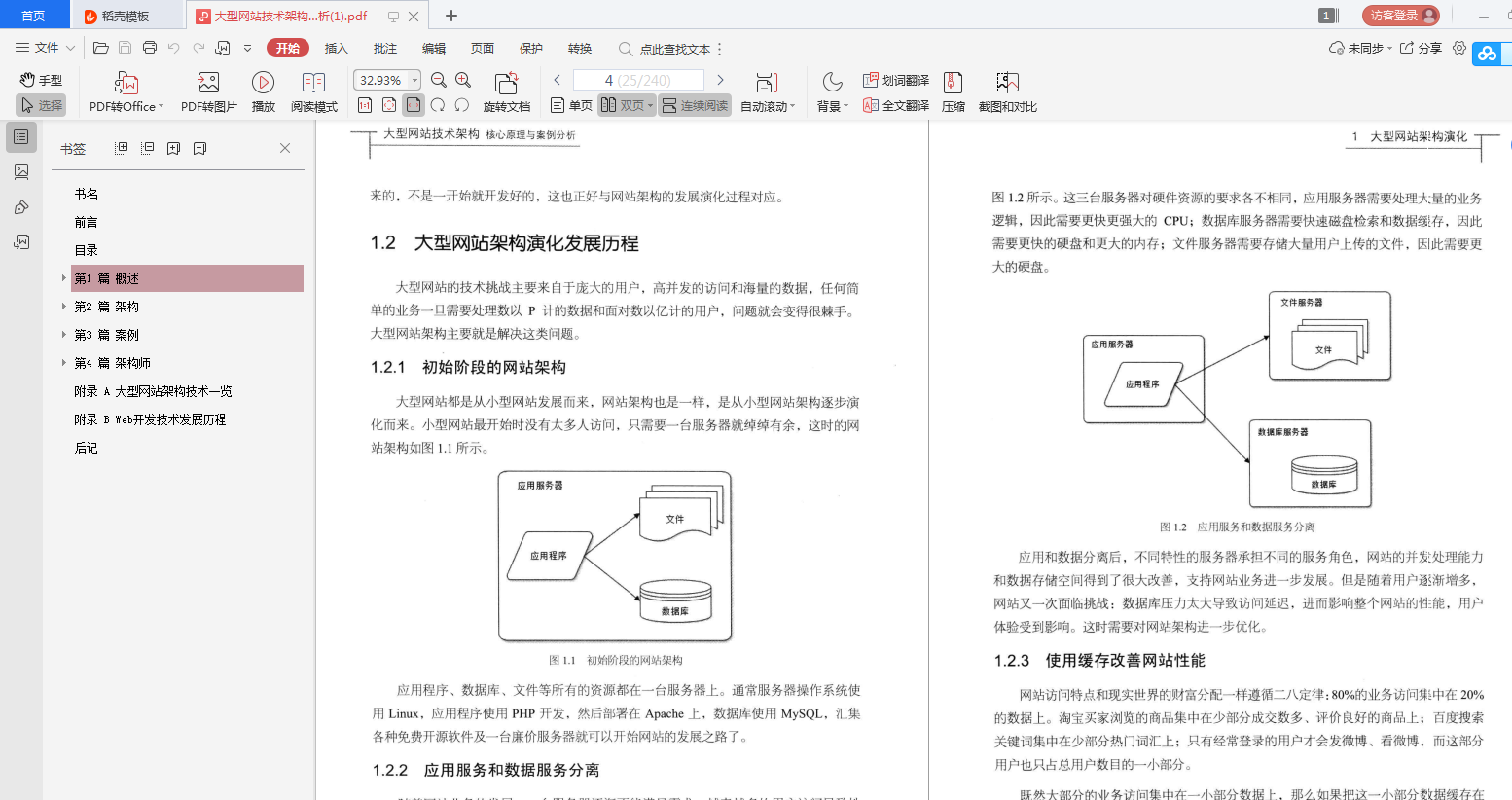 阿里P8架构师带你“一窥”大型网站架构的主要技术挑战和解决方案