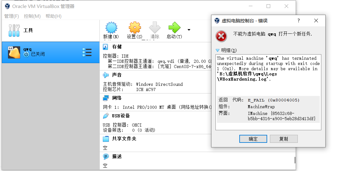 Oracle VM VirtualBox不能启动虚拟电脑_oracle Vm Virtualbox启动不了-CSDN博客