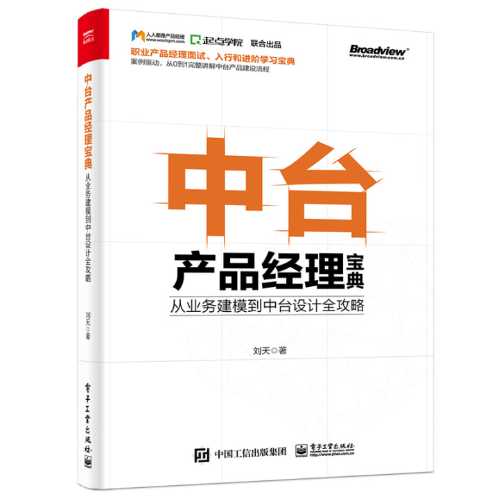 2023数字化产品经理如何建立自己的护城河线下演讲-上