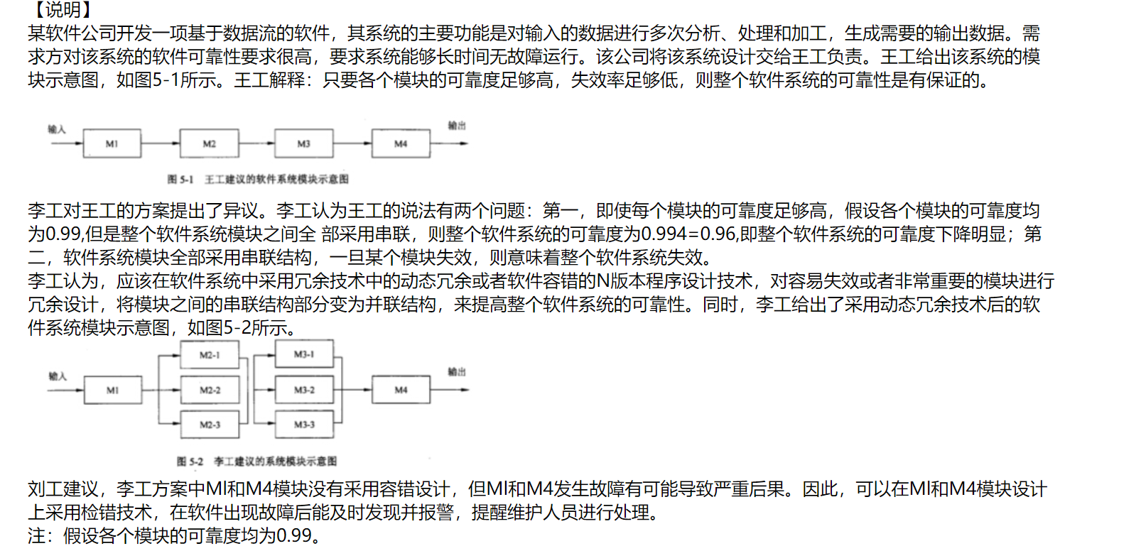 软考系列（系统架构师）- 2010年系统架构师软考案例分析考点