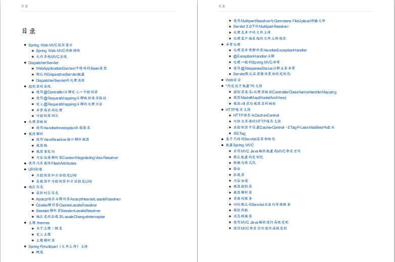 高分力推java文档！Spring MVC 中文学习文档