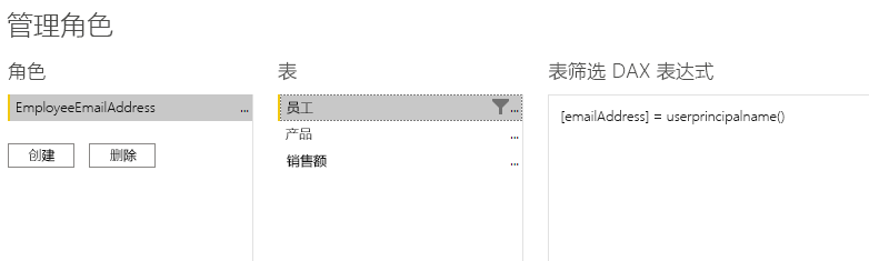 动态角色级别安全性